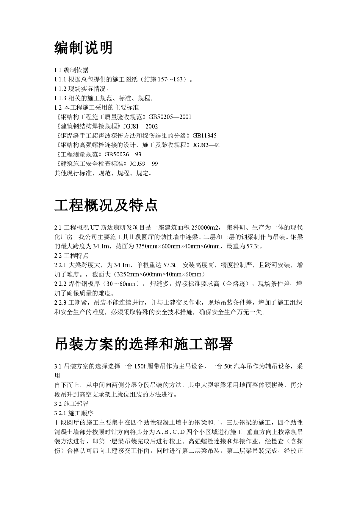 某研发生产中心圆厅钢结构施工方案范本-图二