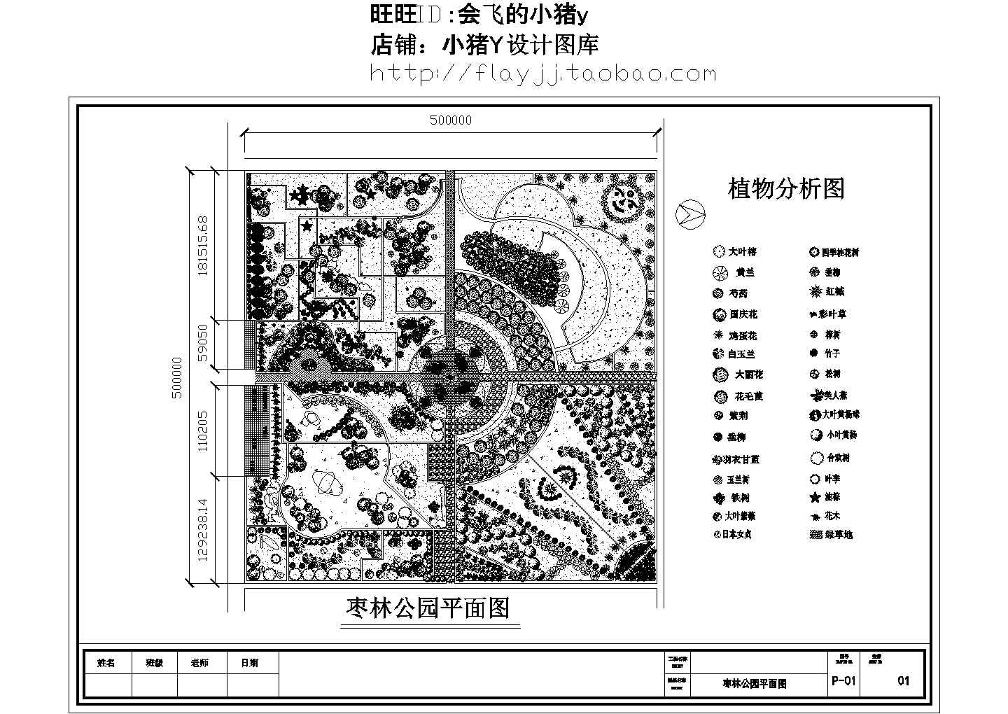 某地枣林公园建筑设计平面图