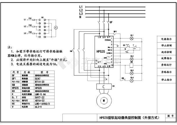 和平软起动器典型控制原理图（全套）-图一