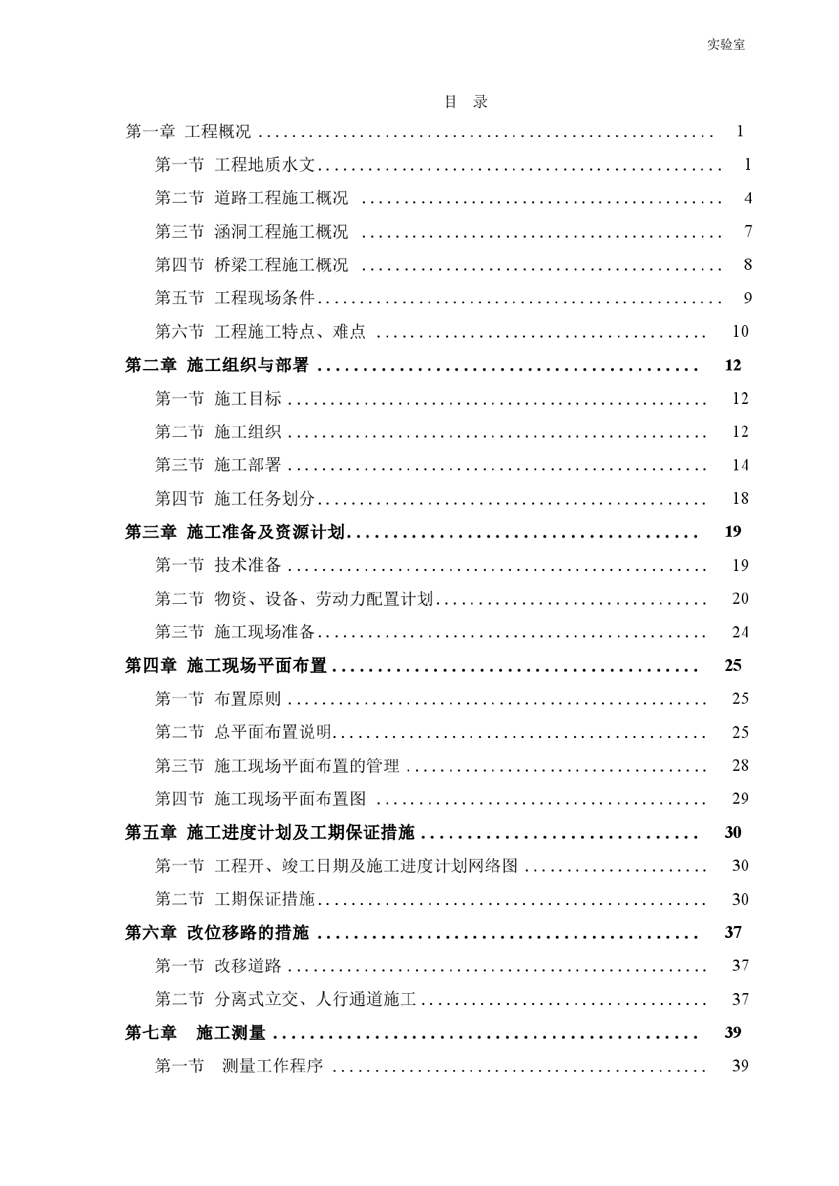 四川省纳黔高速某段投标施工组织设计-图一