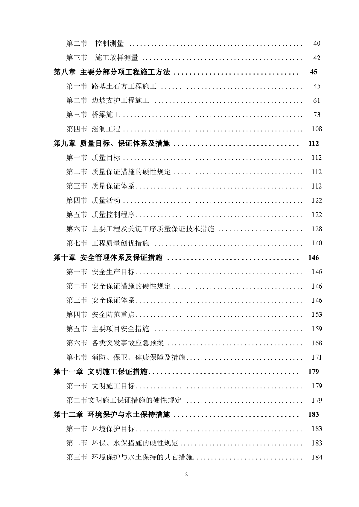 四川省纳黔高速某段投标施工组织设计-图二