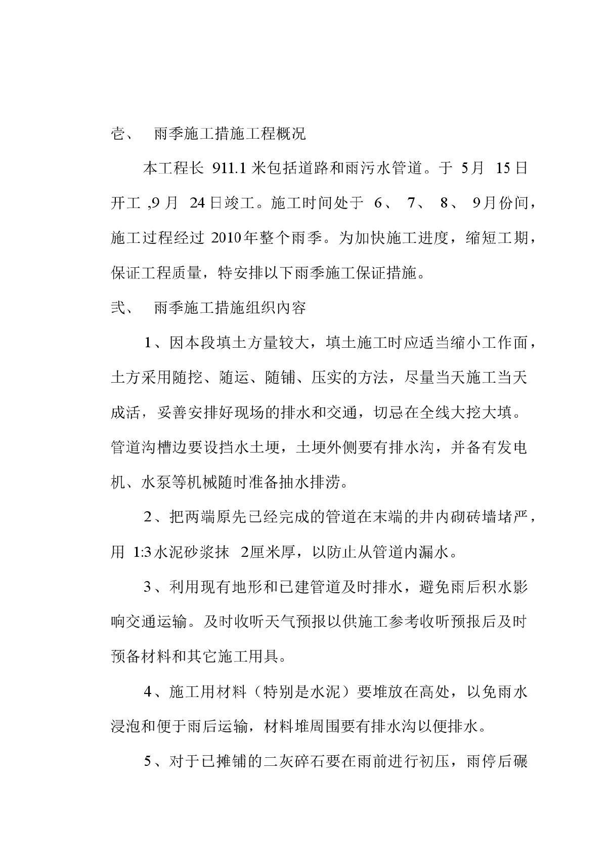 旭阳路雨季施工方案11-图二