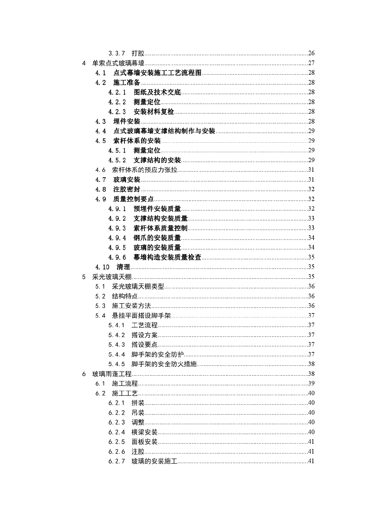 上海某大型车站幕墙工程施工组织设计-图二