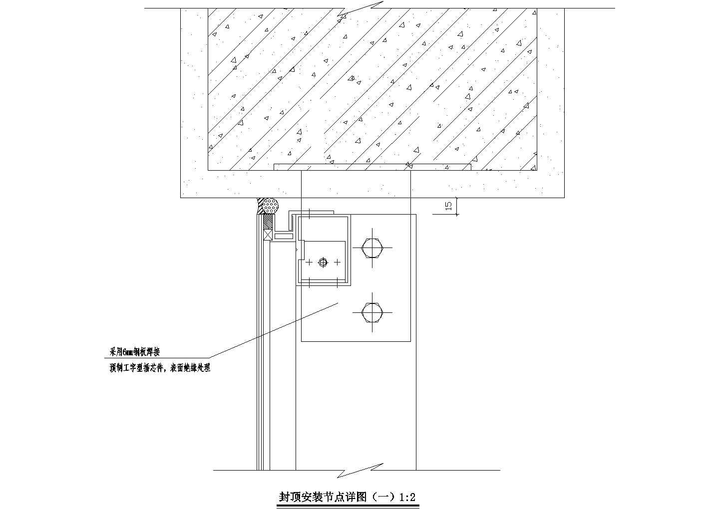 某隐框玻璃幕墙封顶安装节点详图CAD设计