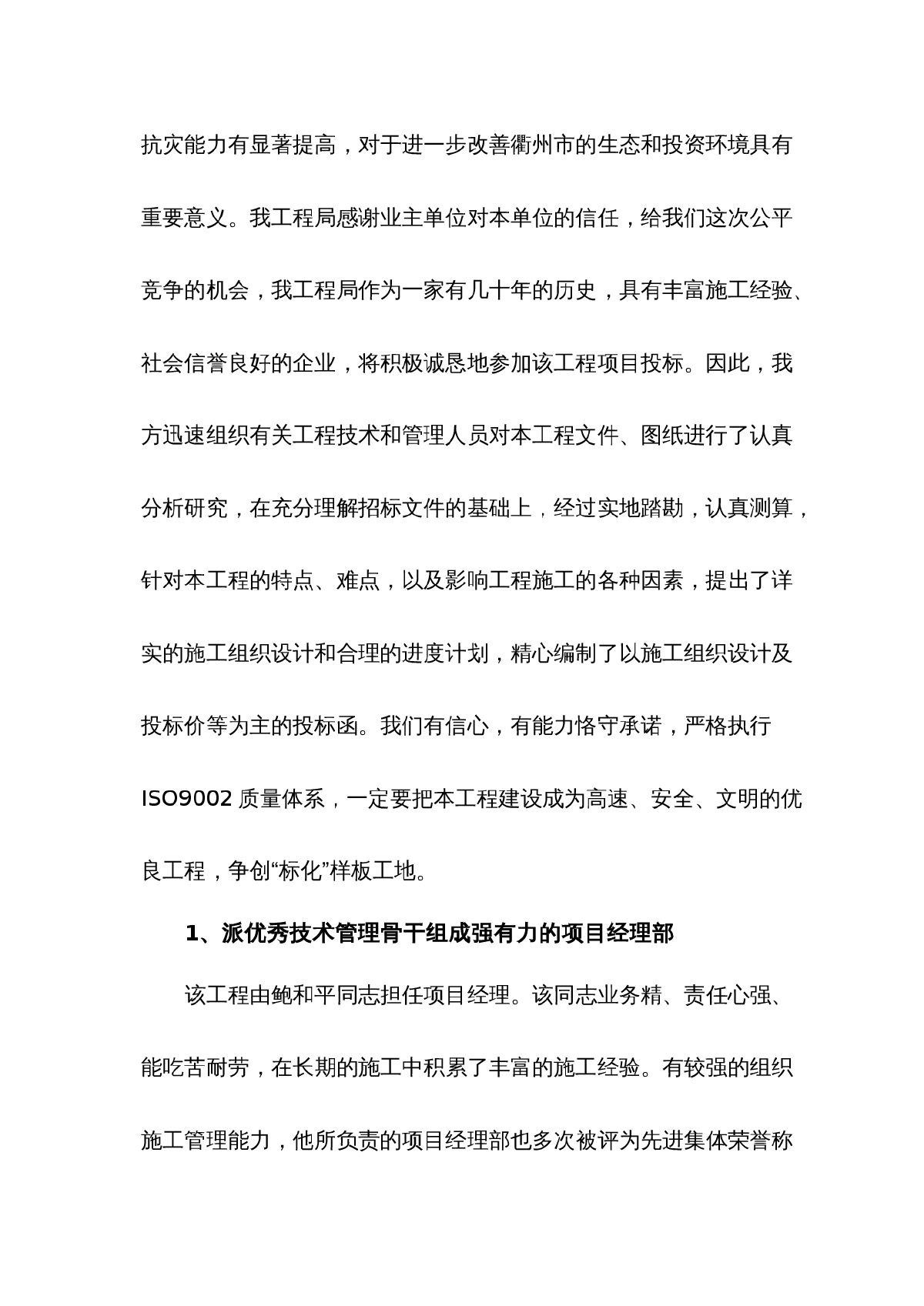 衢州河堤工程六标施工组织设计-图二