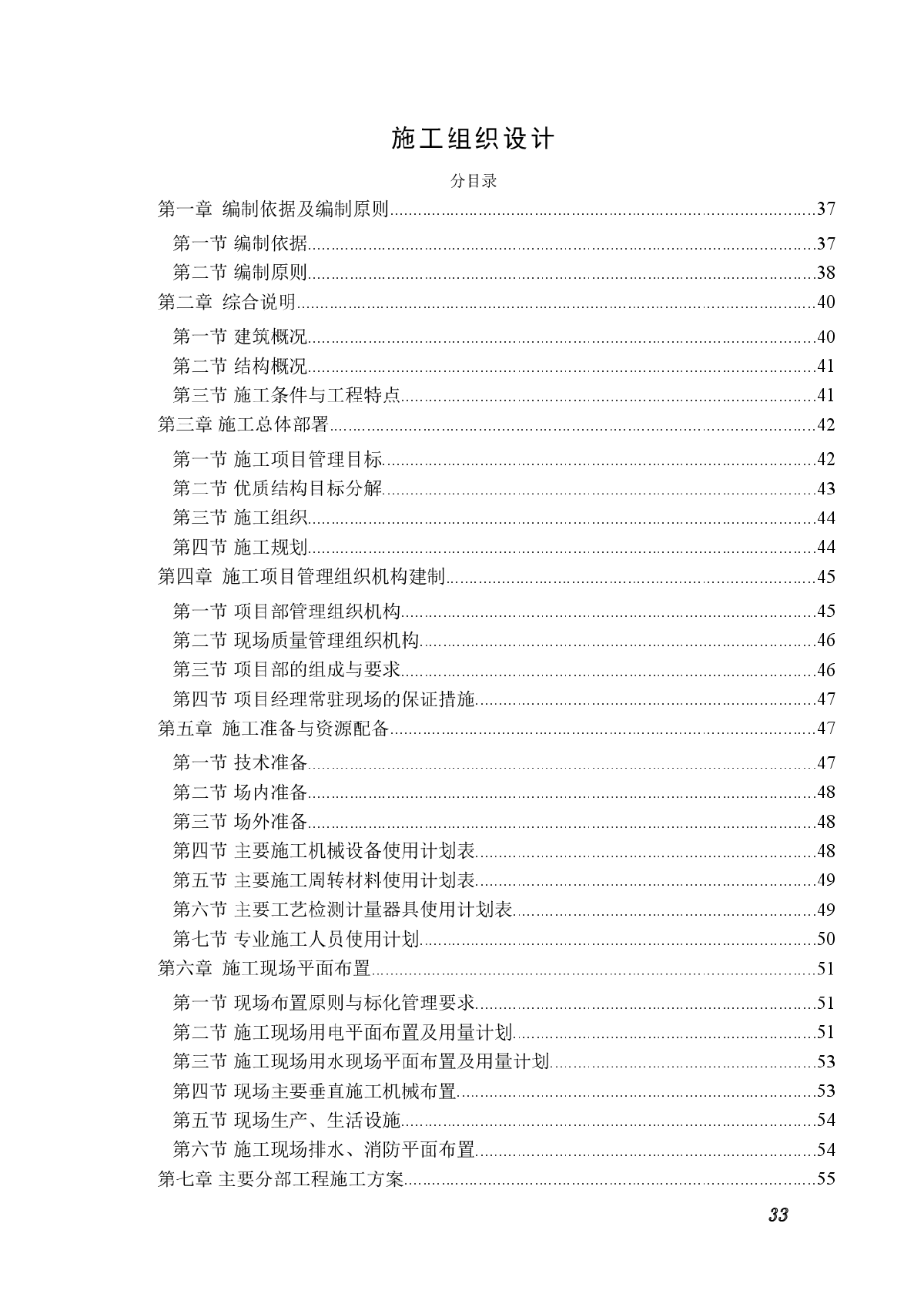 山东某学生公寓楼施工组织设计-图一