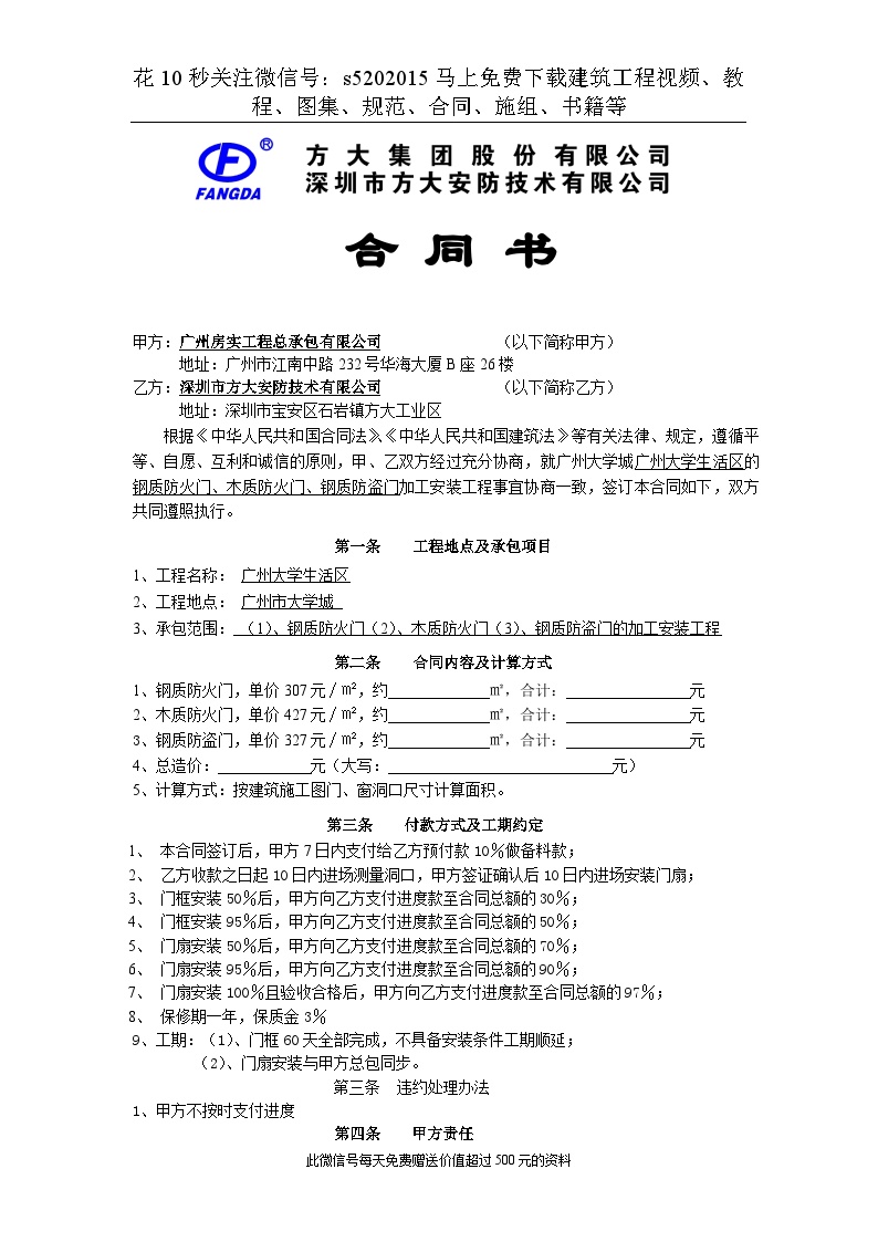 房实公司防火门加工安装合同书-图一