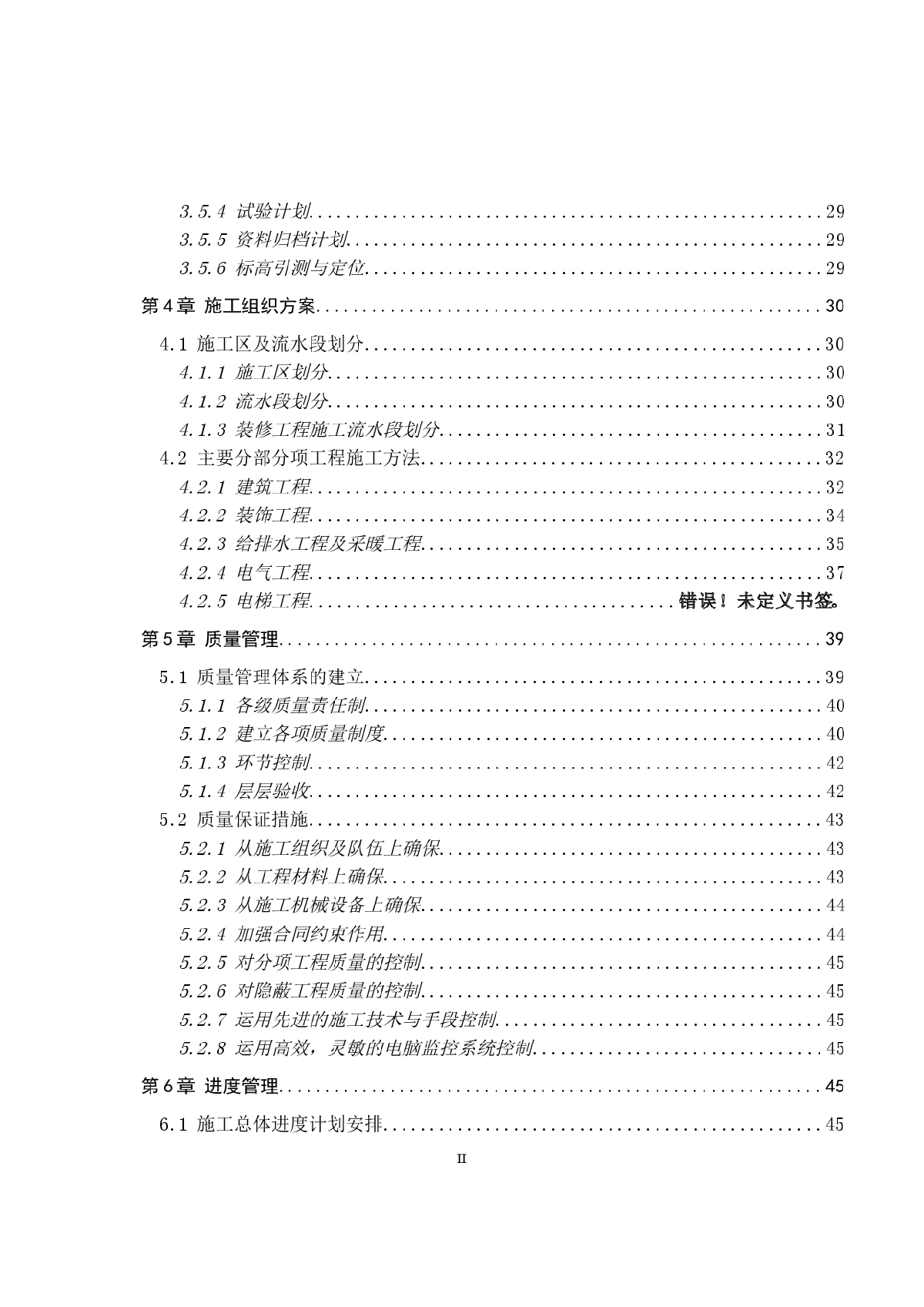 北京某商务大厦施工组织设计-图二