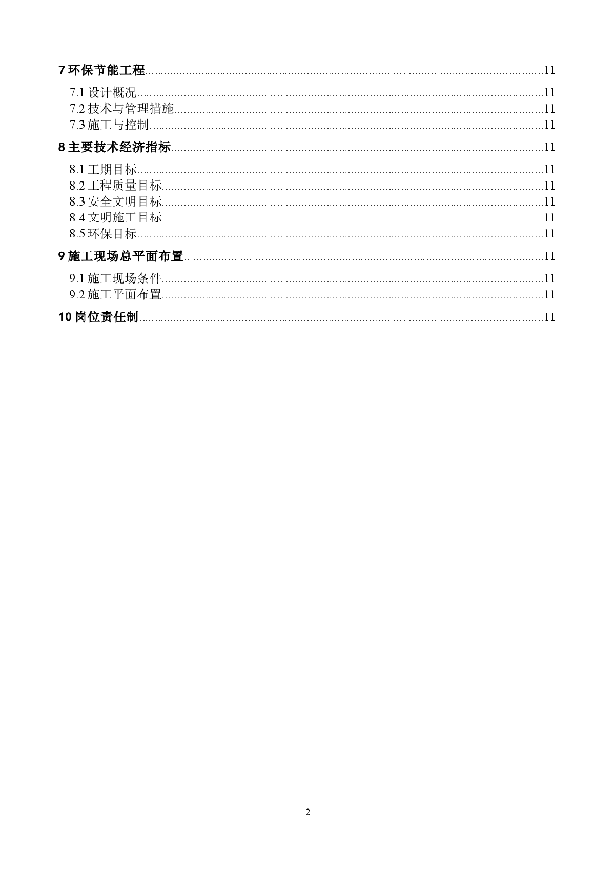 北京某科技实验楼施工组织设计-图二