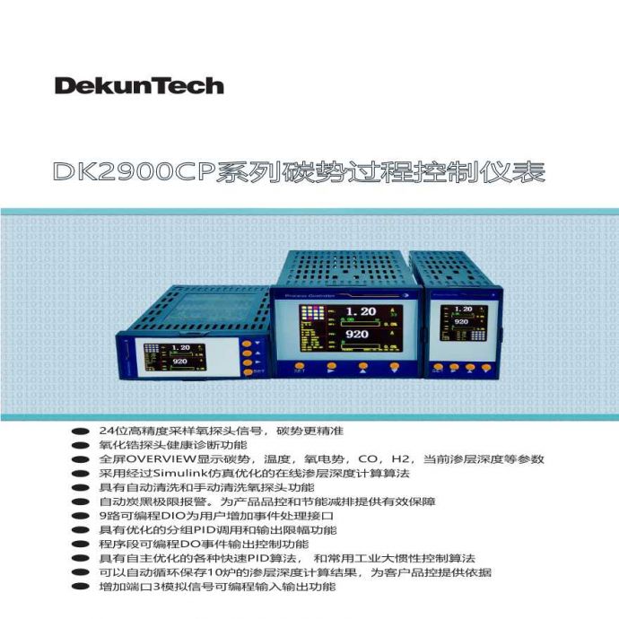 DK2900CP系列以太网碳势控制仪表氧探头输入渗碳控制_图1