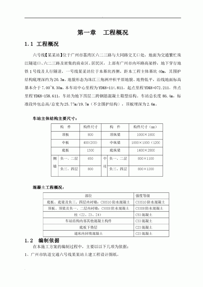 广州某车站高支撑模板专项方案_图1