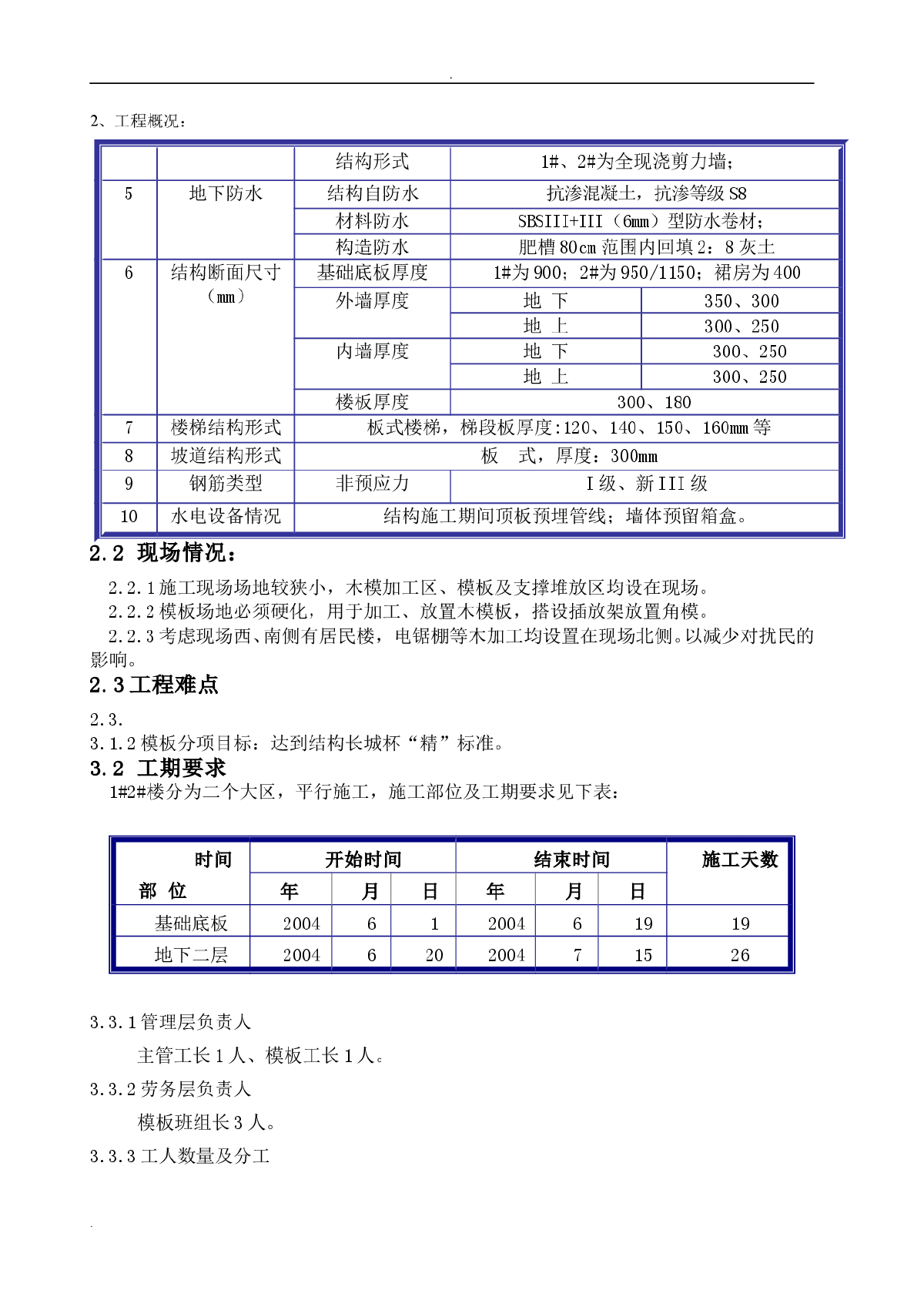 北京某现浇剪力墙结构工程模板施工方案-图二