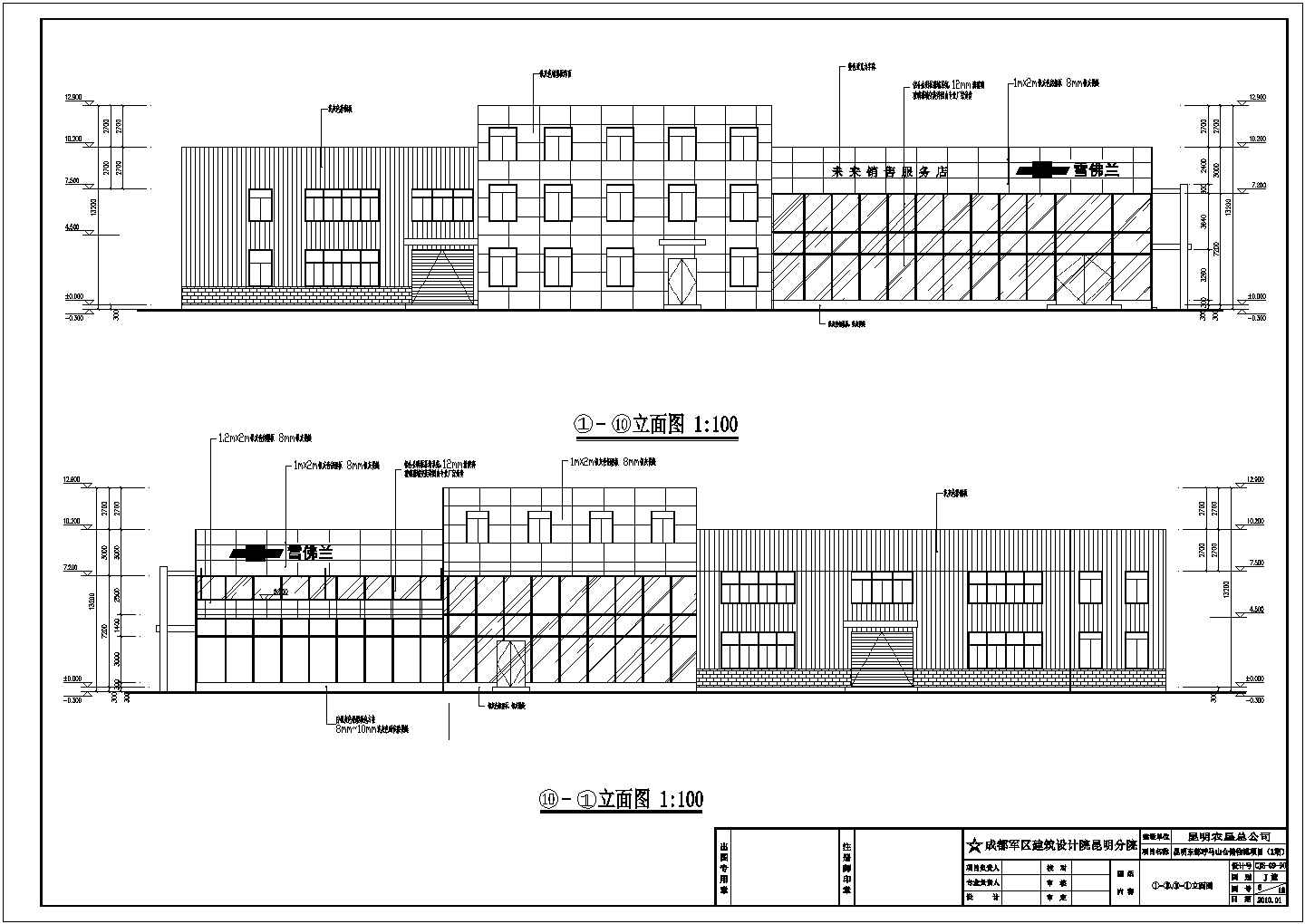 雪佛兰汽车4S店建筑及装修设计图