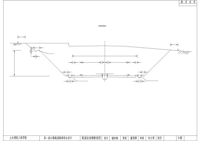 一级公路路基路面综合设计图（含计算书）_图1