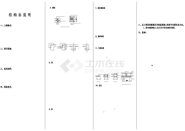 比较实用的三层框架办公楼施工图-图一