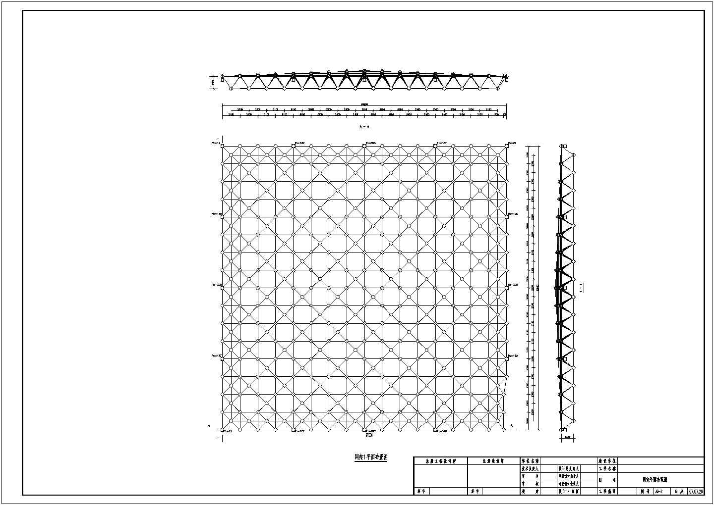 某四角锥网架完整结构设计施工图纸