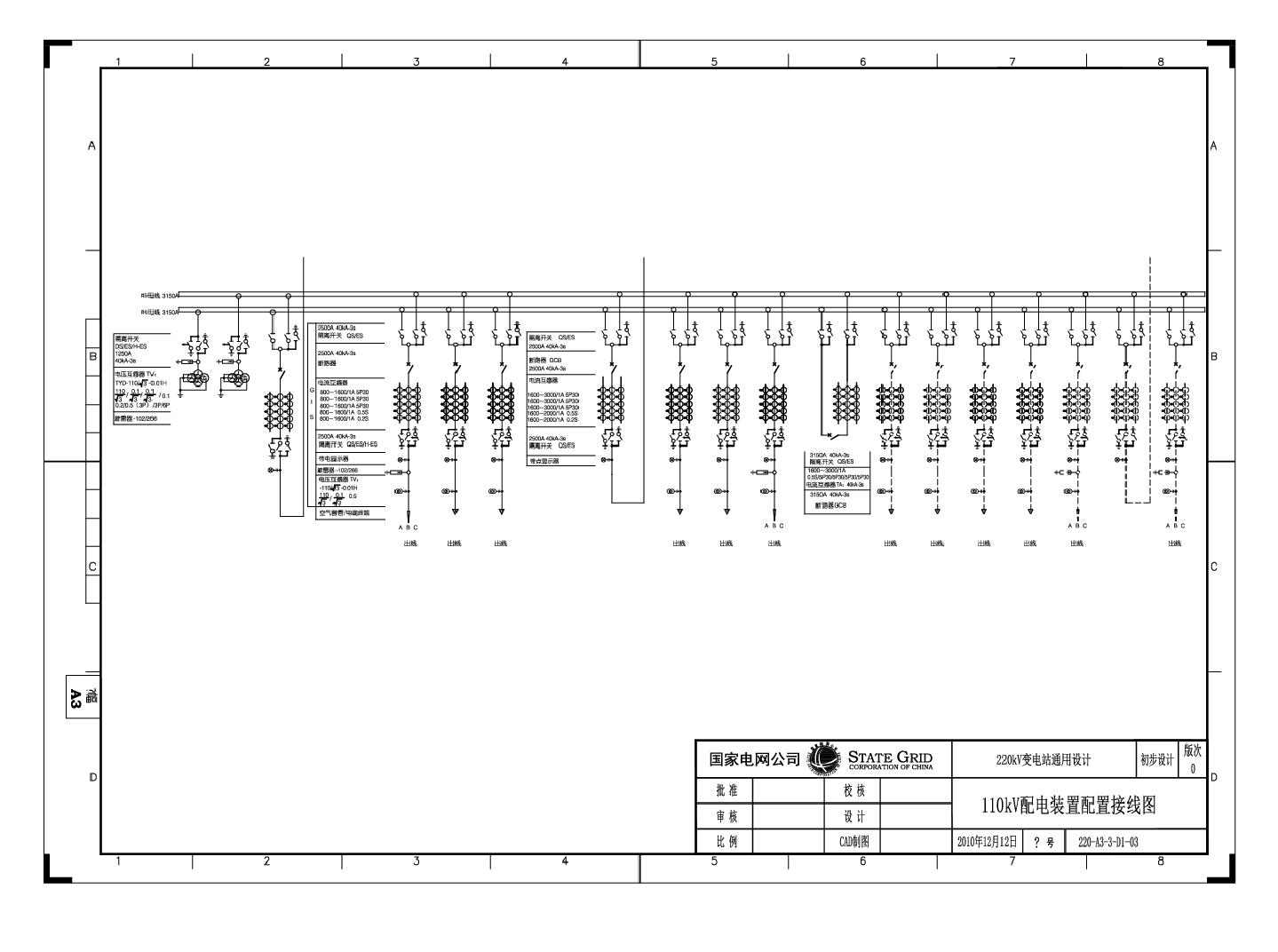 110kV配电装置配置接线图