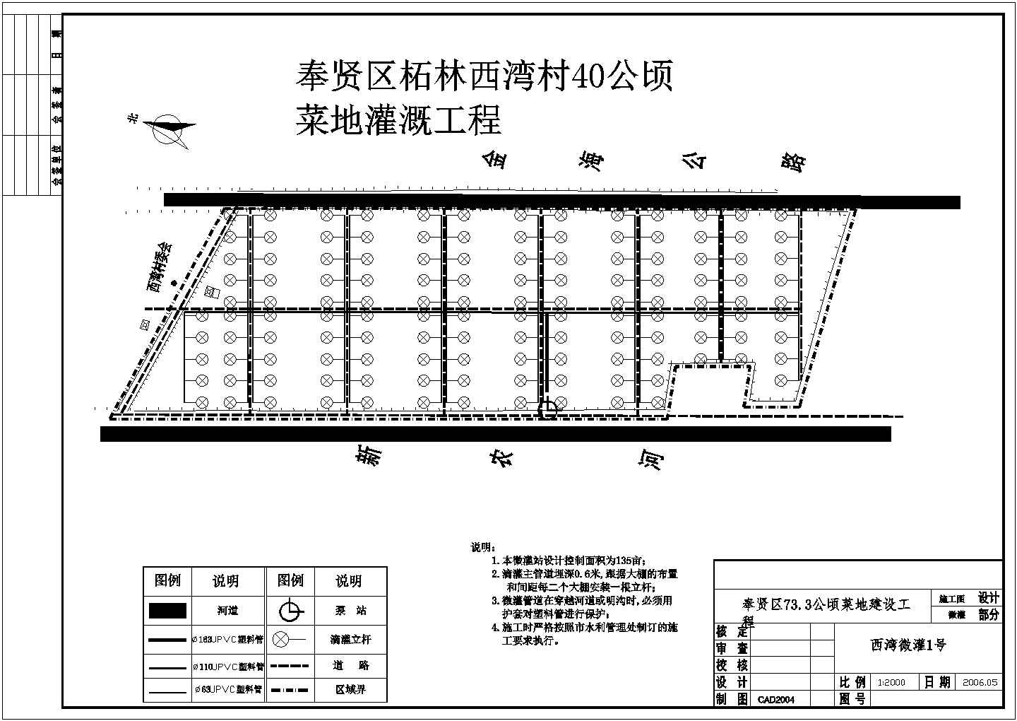 【上海】奉贤区73.3公顷菜地建设工程喷灌设计