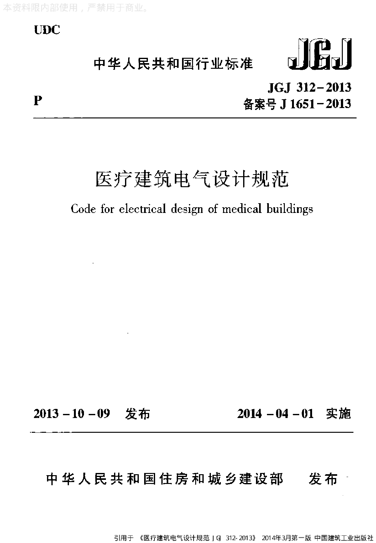 医疗建筑电气设计规范-图一