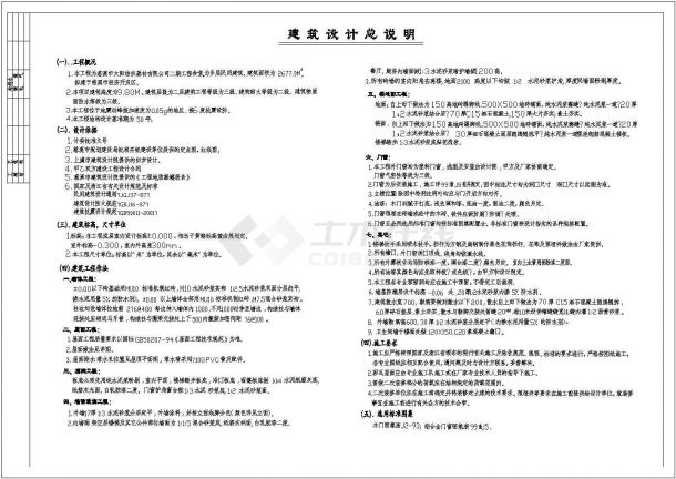 比较齐全的办公楼建筑框架结构图纸（全集）-图一