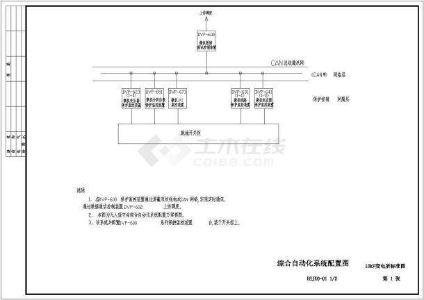 某地区10kV变电所标准电气设计施工图-图一