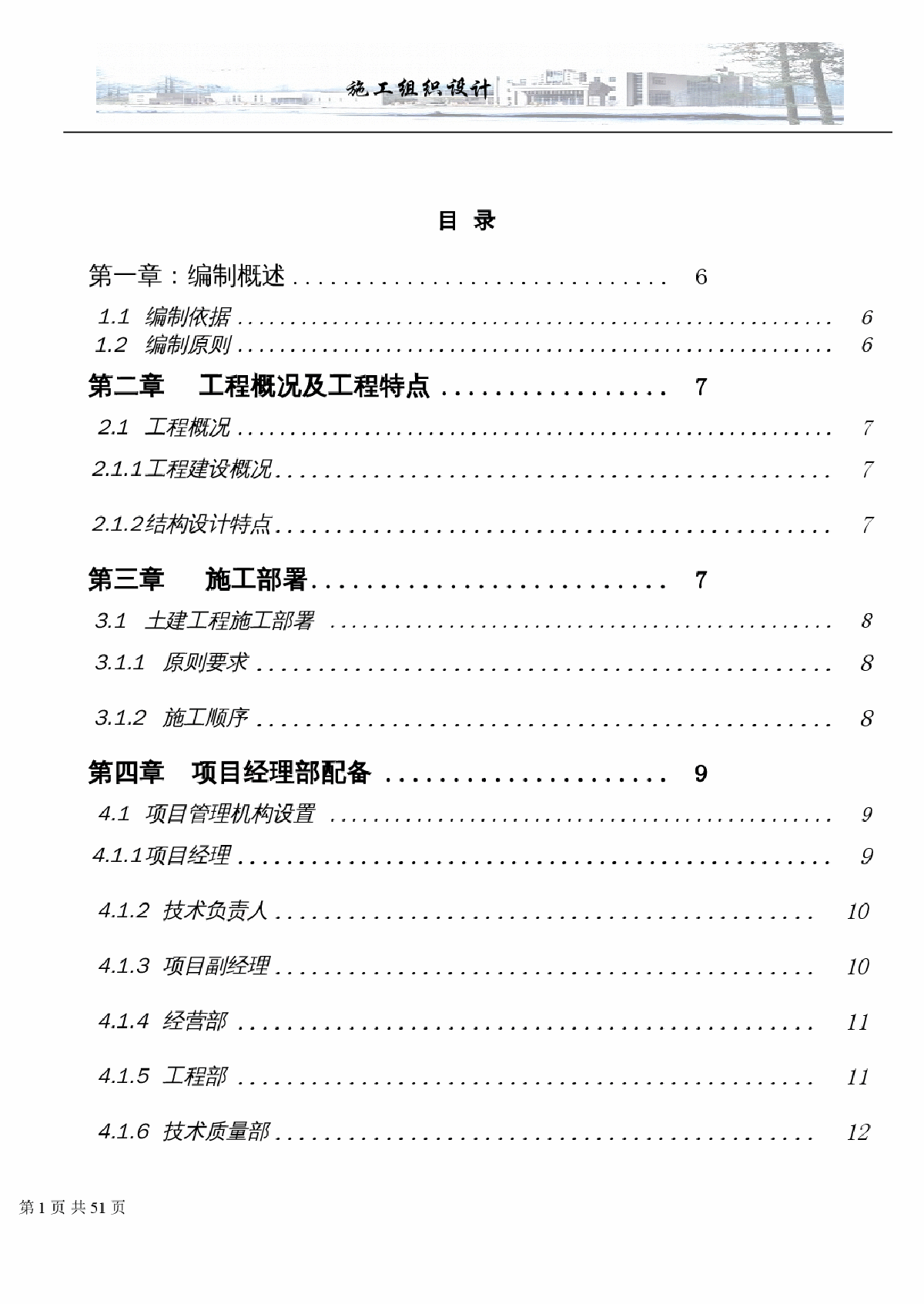 某学校教学楼施工组织设计方案-图一