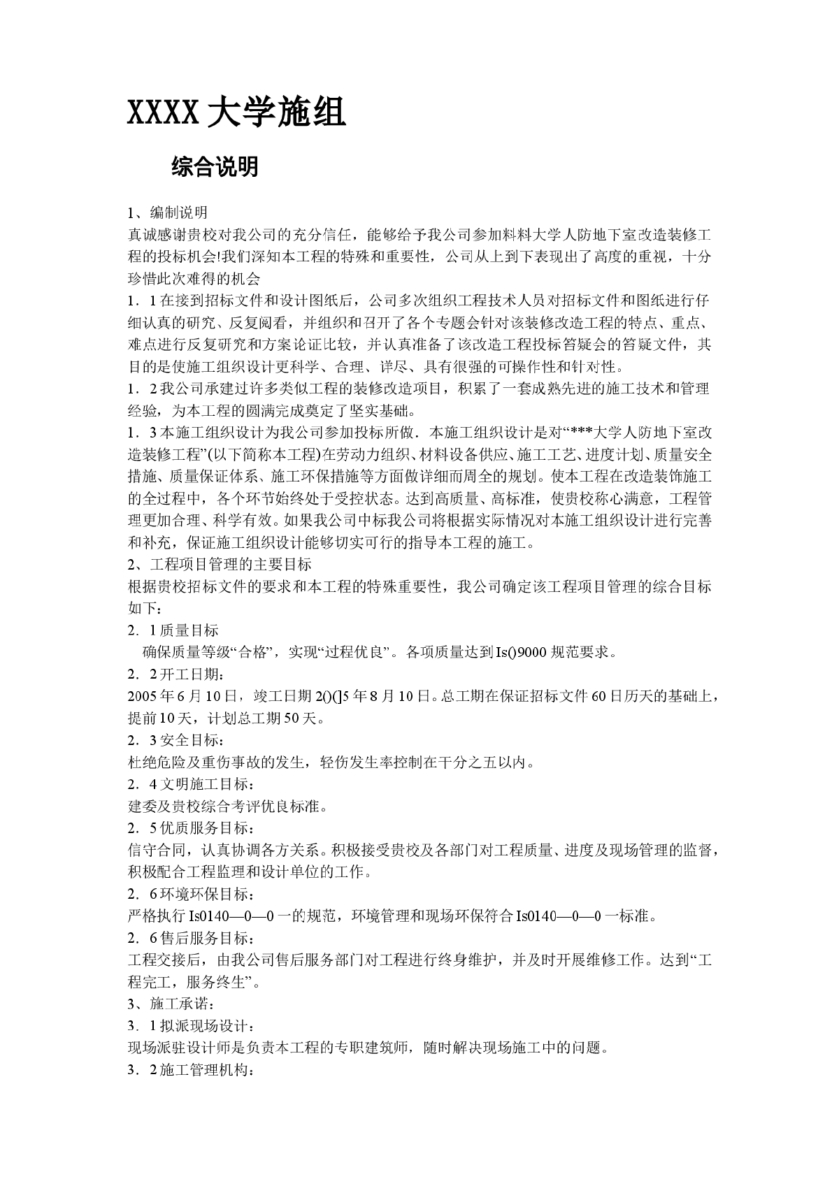 某大学地下室装修施工组织设计方案-图二