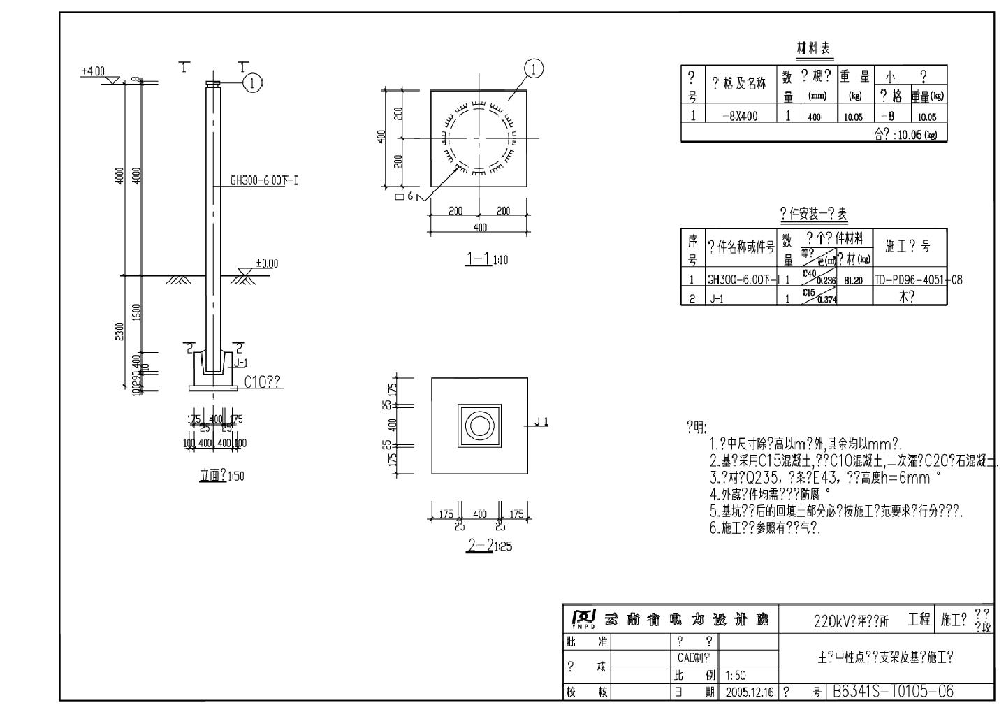 T105-06主变中性点设备支架及基础施工图
