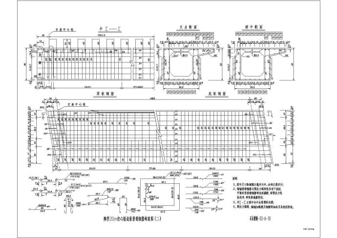铁道部装配式预应力混凝土空心板梁通用图_图1