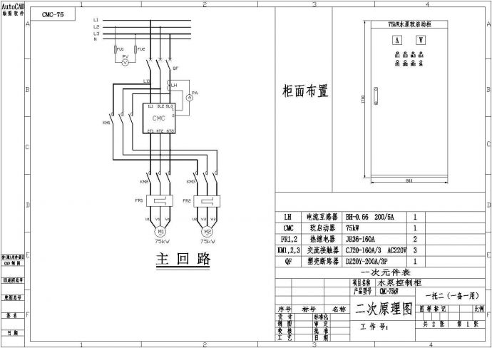 某地75kW水泵电气控制原理图（内容详细）_图1