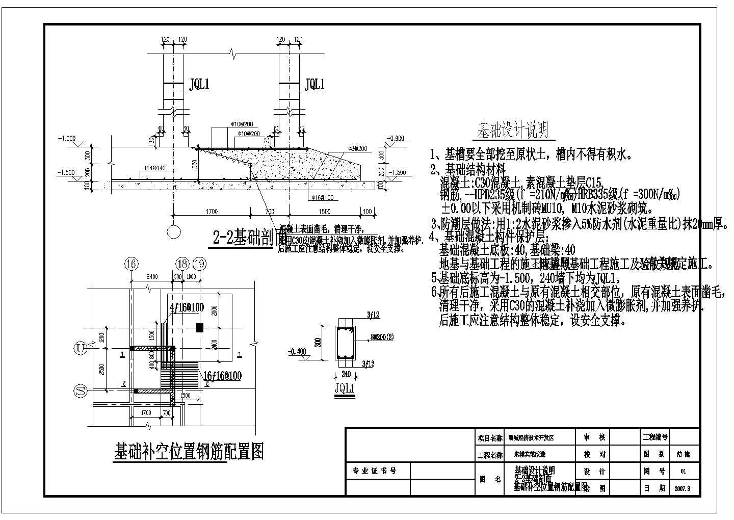 山东某宾馆增加电梯改造结构施工图