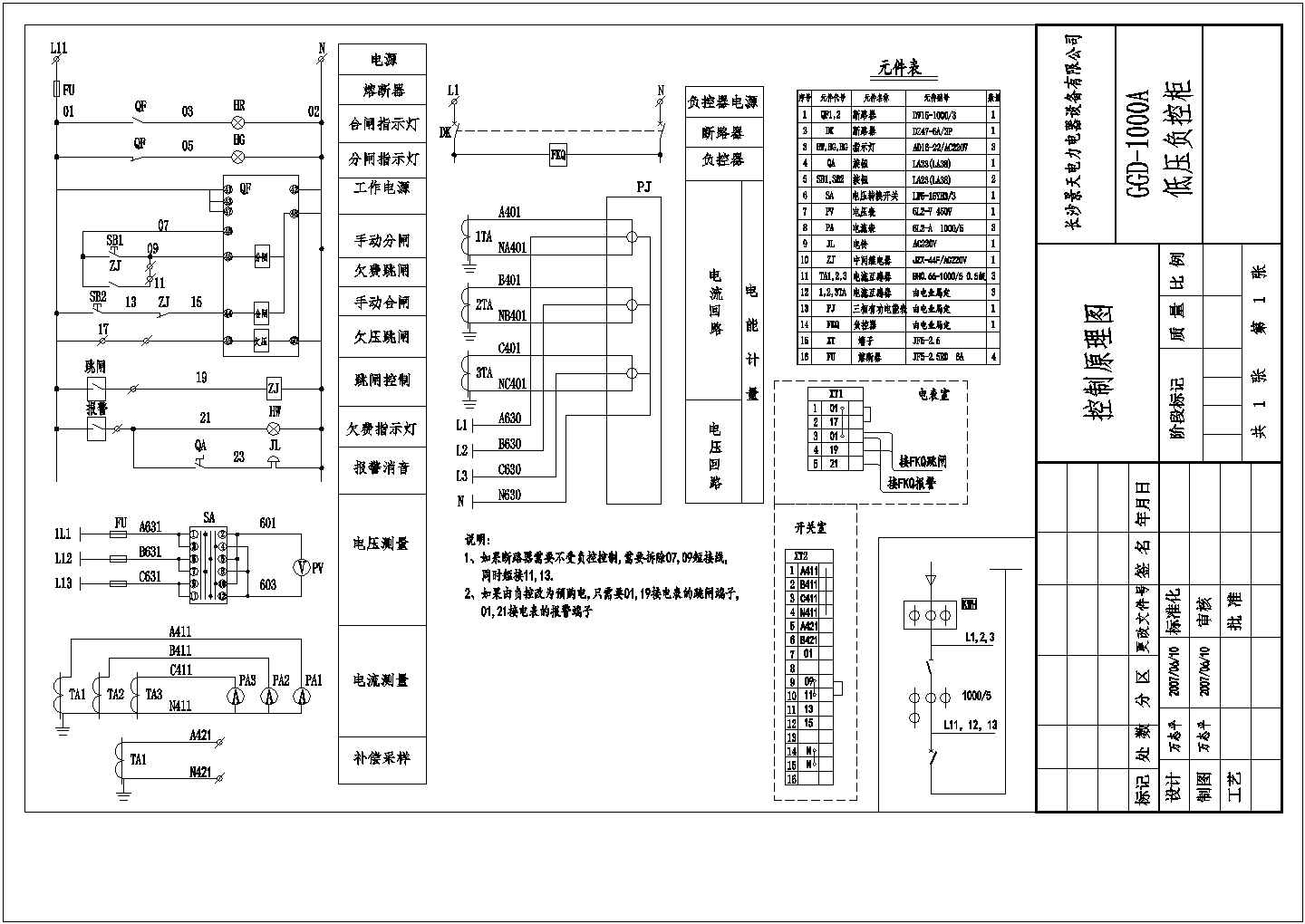 低压电气原理图整套设计施工cad图