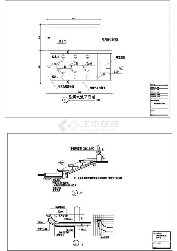 跌级水池施工大样图-图一