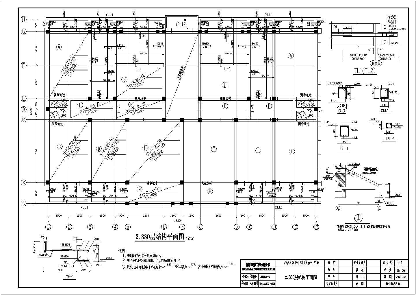 桓台某六层砖混住宅结构设计施工图