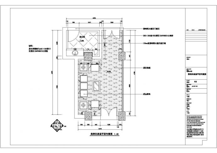 酒店贵宾休息室设计方案及施工全套CAD图纸_图1