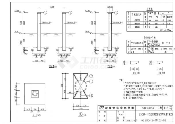 T107-02 LVQB-110型电流互感器支架及基础施工图-图一