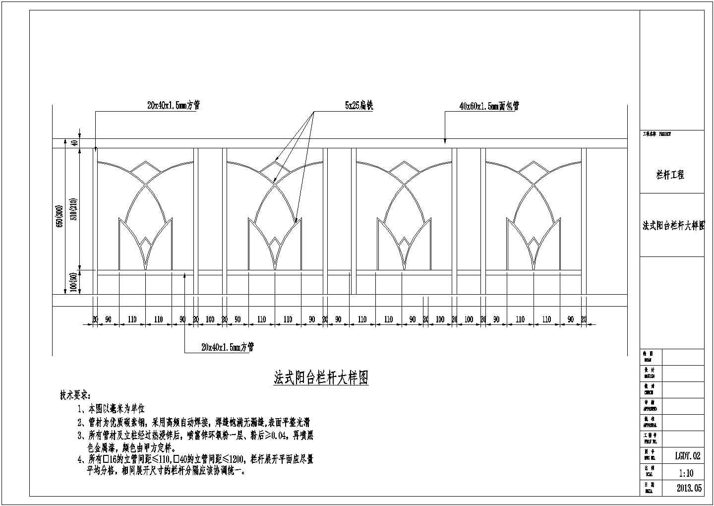 中央公馆别墅阳台栏杆工程建筑图