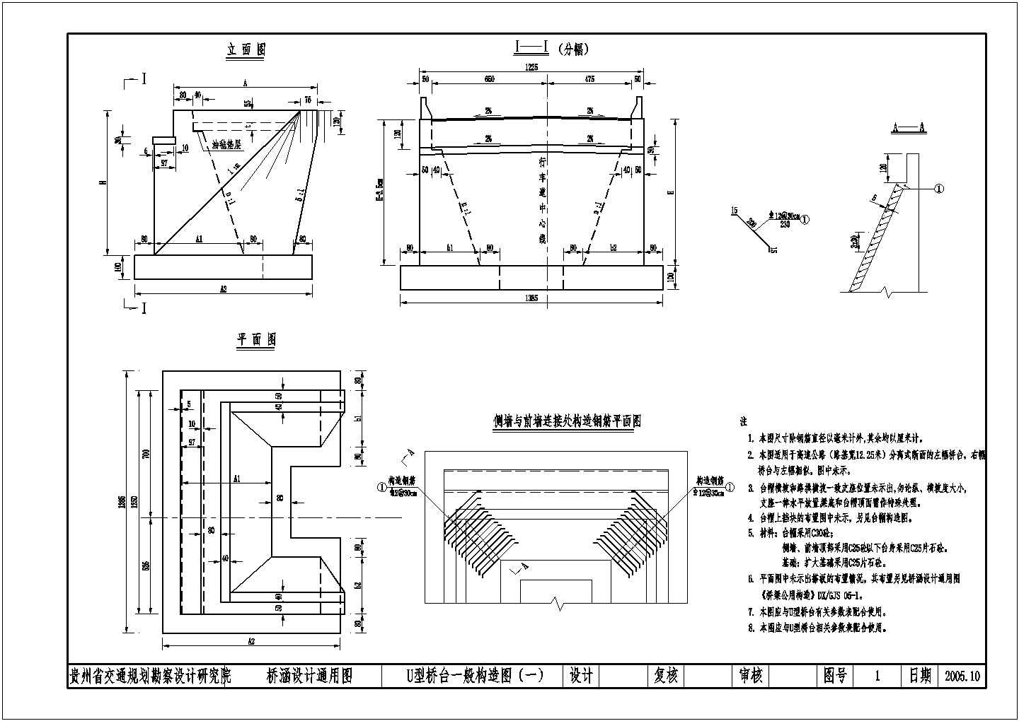 某装配式预应力混凝土T型简支梁下部构造施工图