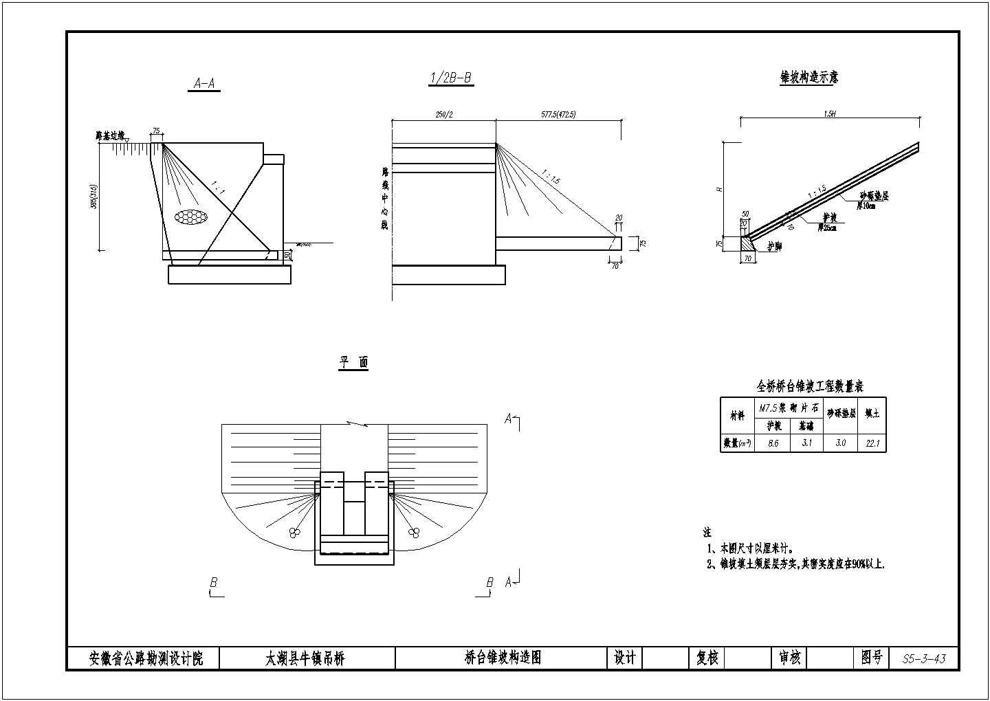 1-210m悬索桥 门型索塔全套设计图纸