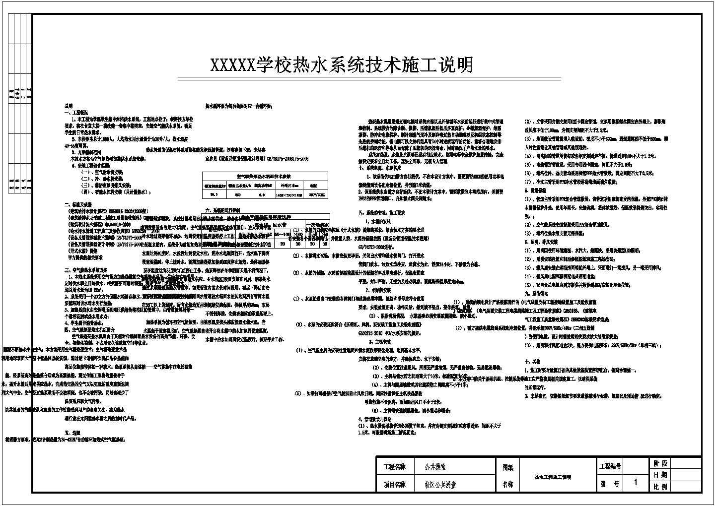 学校空气源热泵热水工程全图