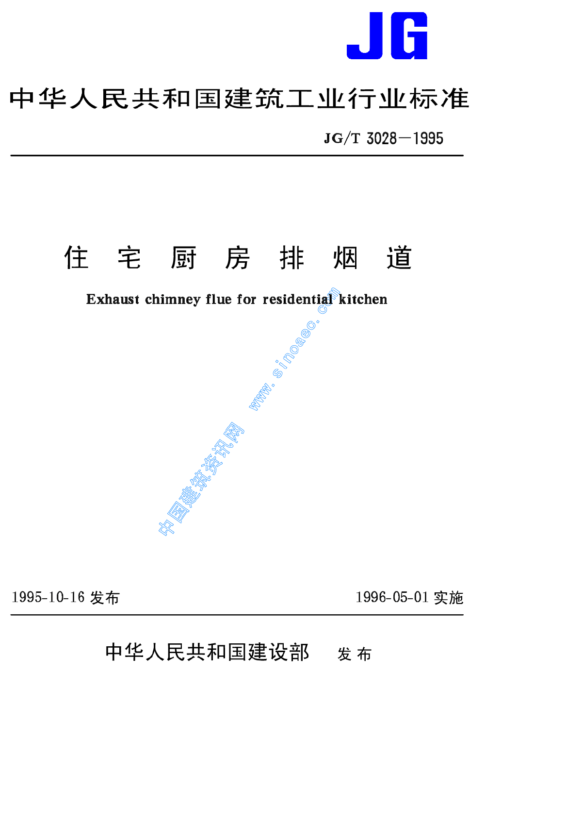 住宅厨房排烟道规范-图一