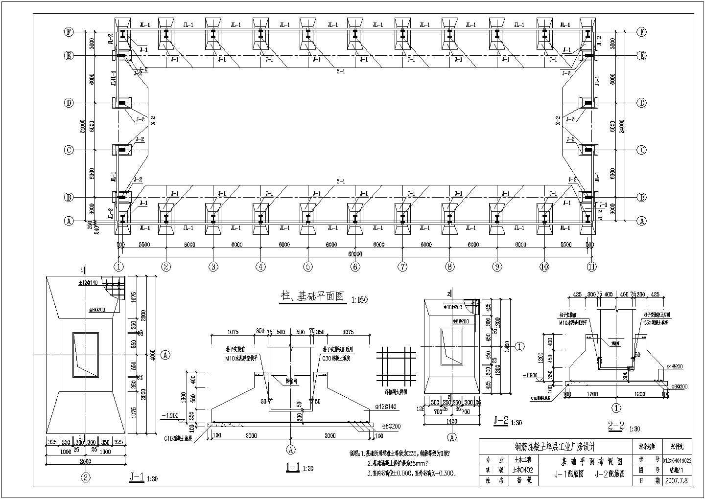 某24米跨单层混凝土厂房结构设计施工图