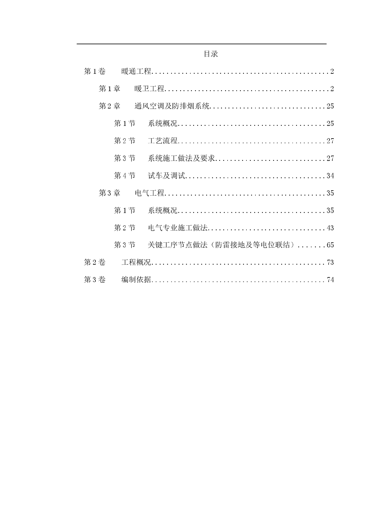 0027 某广播电视中心综合楼技术标-图一