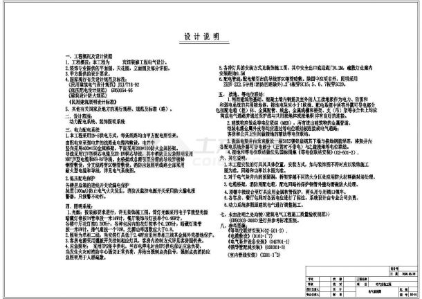 某三星级宾馆电气安装工程全套电气设计-图一