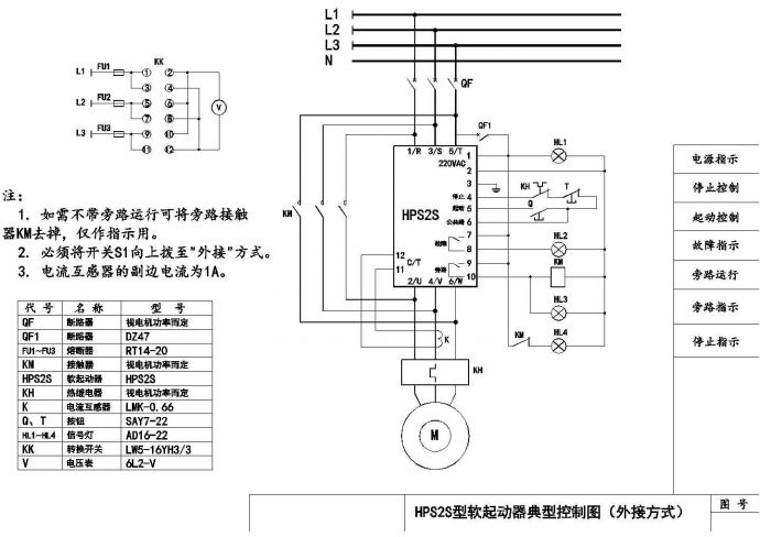 某地和平软起动器典型控制电气原理图（全套）_图1