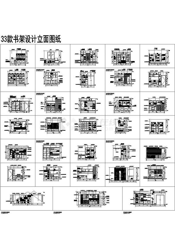 51套书柜书架设计CAD图纸-图一