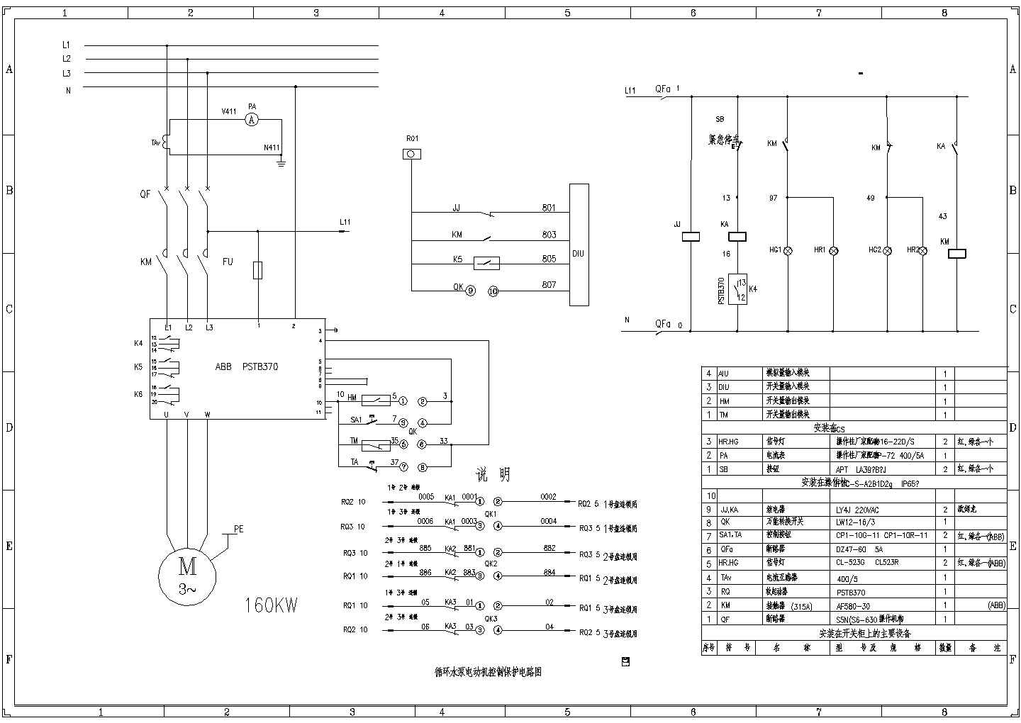 某地循环水泵电动机控制保护电路电气原理图