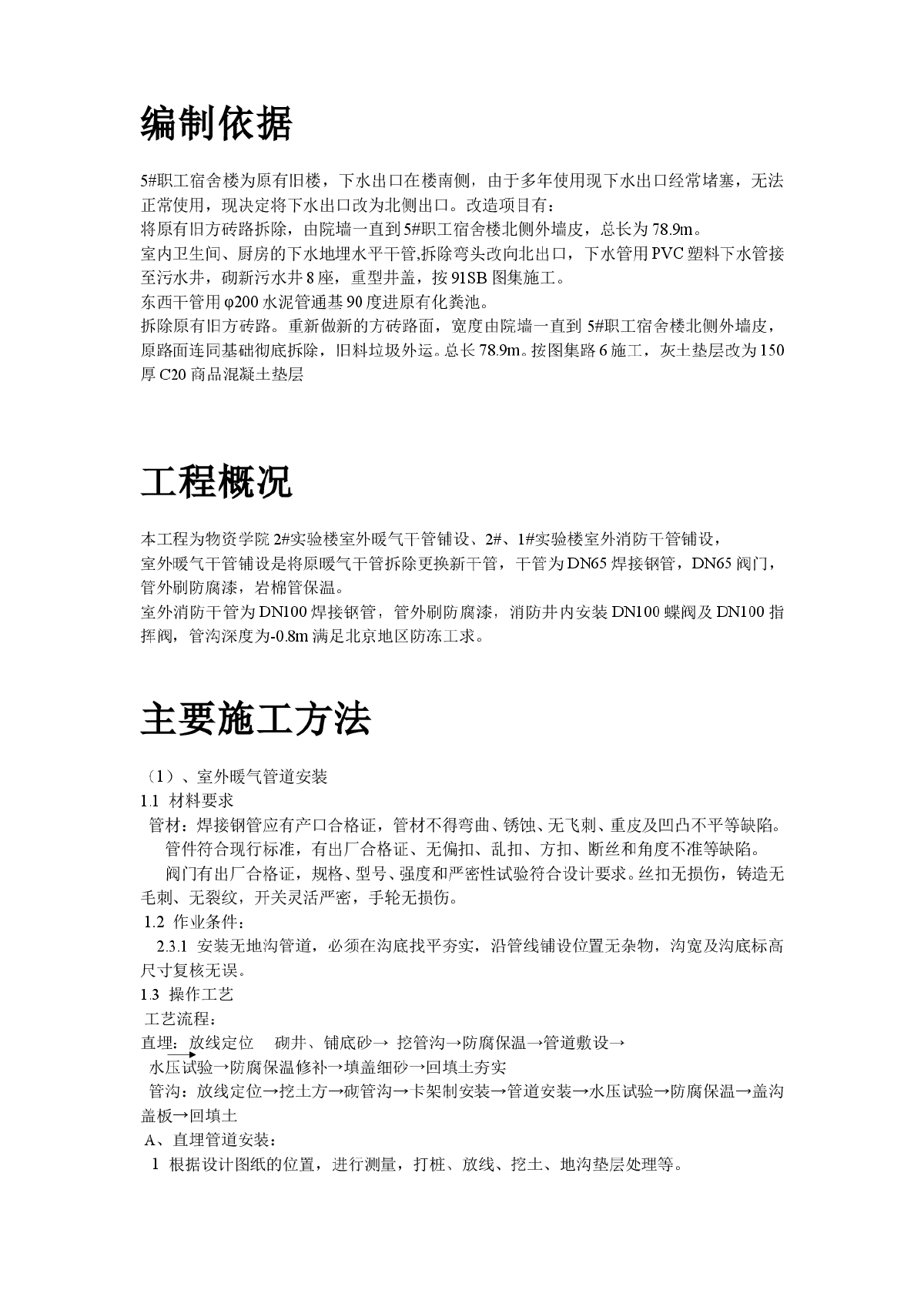 住宅小区供暖外线建设工程施工组织设计方案-图二