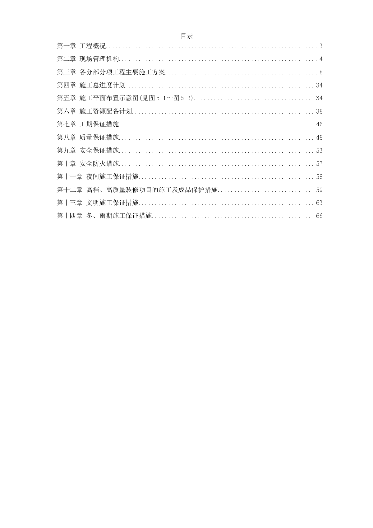 方大科技大厦室内装潢工程施工组织设计-图一