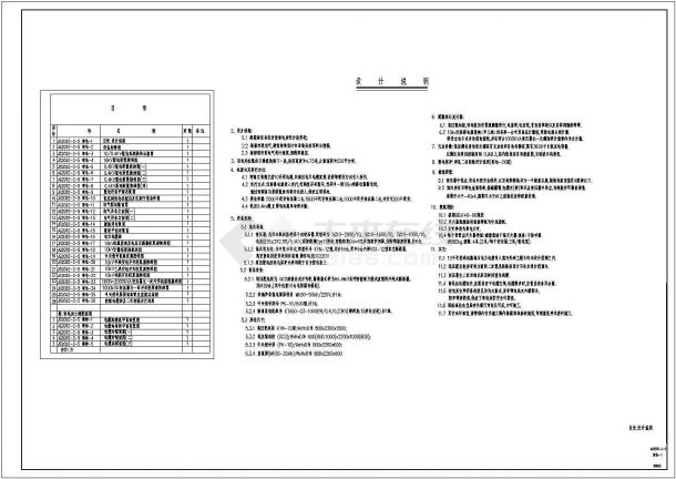 商场10KV变电所全套电气设计施工CAD图-图一